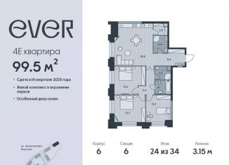 Продаю четырехкомнатную квартиру, 99.5 м2, Москва