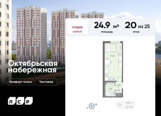 Квартира на продажу студия, 24.9 м2, Санкт-Петербург, муниципальный округ Народный