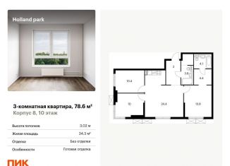 Продаю 3-комнатную квартиру, 78.6 м2, Москва, ЖК Холланд Парк, жилой комплекс Холланд Парк, к8