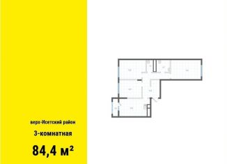 Продам 3-ком. квартиру, 84.4 м2, Екатеринбург, Верх-Исетский район