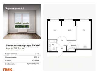 Продажа 2-ком. квартиры, 53.3 м2, Новороссийск, улица Мурата Ахеджака, 5к1, ЖК Черноморский-2