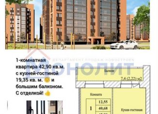 Продам 1-комнатную квартиру, 42.9 м2, Ярославль