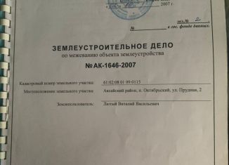 Продажа земельного участка, 15 сот., Ростов-на-Дону, Кировский район, Ворошиловский проспект