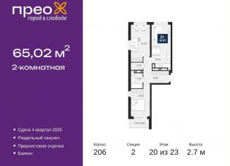 Продажа 2-ком. квартиры, 65 м2, Тюменская область