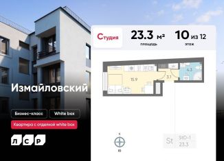 Квартира на продажу студия, 23.3 м2, Санкт-Петербург, муниципальный округ Измайловское