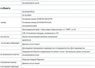 Продается участок, 6.8 сот., садовое товарищество Завода Измерительных Приборов, Малиновая улица