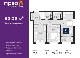 Продам 2-комнатную квартиру, 59.3 м2, Тюменская область