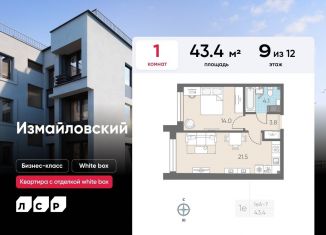 1-ком. квартира на продажу, 43.4 м2, Санкт-Петербург, метро Фрунзенская