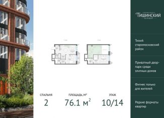 Продается 2-комнатная квартира, 76.1 м2, Москва, Электрический переулок, 1с14, метро Краснопресненская