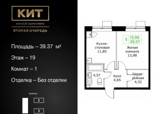 1-ком. квартира на продажу, 39.4 м2, Московская область