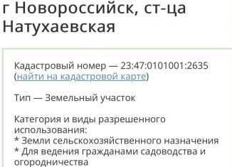 Продаю участок, 12.5 сот., станица Натухаевская, улица Красных Партизан