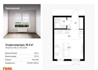 Продаю квартиру студию, 25.4 м2, Мытищи