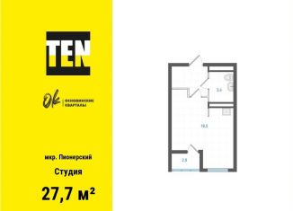 Продам квартиру студию, 27.7 м2, Свердловская область