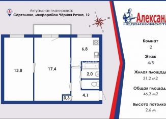 Продажа 2-комнатной квартиры, 46.3 м2, Ленинградская область, микрорайон Чёрная Речка, 12