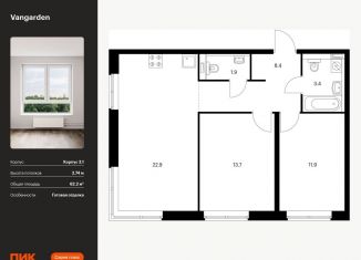 Продается 2-ком. квартира, 62.2 м2, Москва