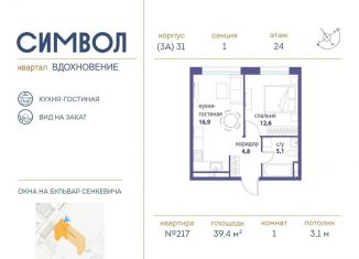 Продажа 1-комнатной квартиры, 39.4 м2, Москва, ЮВАО