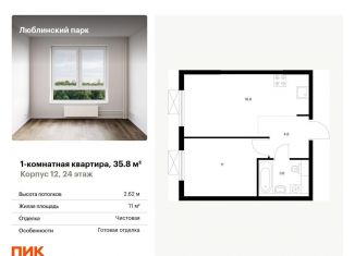 Продам 1-ком. квартиру, 35.8 м2, Москва, ЮВАО