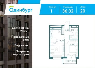 1-ком. квартира на продажу, 36 м2, Одинцово