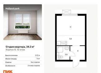 Продам квартиру студию, 24.2 м2, Москва, район Покровское-Стрешнево, Волоколамское шоссе, 71/13к1