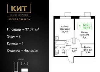 Продается 1-комнатная квартира, 37.4 м2, Мытищи