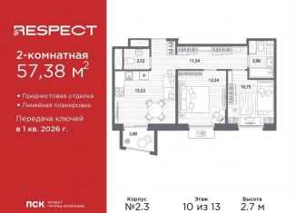 Продаю 2-комнатную квартиру, 57.4 м2, Санкт-Петербург, муниципальный округ Пискарёвка