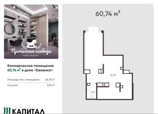 Сдается помещение свободного назначения, 60.74 м2, Тула, улица Купцов Гречихиных, 6