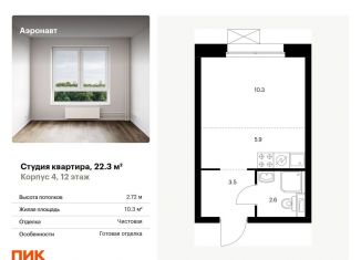 Продаю квартиру студию, 22.3 м2, Санкт-Петербург, метро Волковская