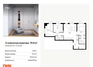 Продажа трехкомнатной квартиры, 74.8 м2, Екатеринбург