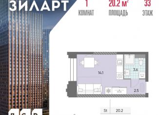 Квартира на продажу студия, 20.2 м2, Москва, жилой комплекс Зиларт, 21/22, метро Технопарк