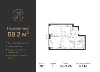 Продажа однокомнатной квартиры, 58.2 м2, Москва, проспект Андропова, 9/1, ЖК Дрим Тауэрс