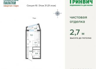 Продажа квартиры студии, 25.5 м2, Екатеринбург, Кировский район, улица Владимира Высоцкого, 7/3