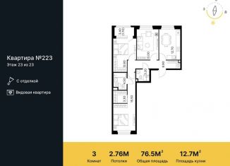 Продажа 3-ком. квартиры, 76.5 м2, Мытищи