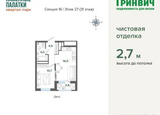 Продажа 1-комнатной квартиры, 38.5 м2, Екатеринбург, улица Владимира Высоцкого, 7/3, Кировский район