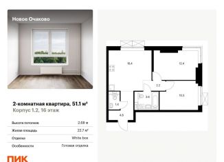 Продаю 2-комнатную квартиру, 51.1 м2, Москва