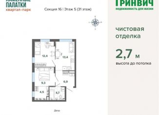 2-ком. квартира на продажу, 51.2 м2, Екатеринбург, улица Владимира Высоцкого, 7/3