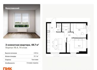 Продаю 2-комнатную квартиру, 48.7 м2, Мытищи