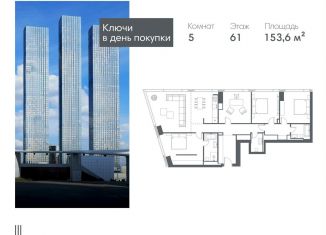 Продажа 5-ком. квартиры, 153.6 м2, Москва, Краснопресненская набережная, вл14с1кВ