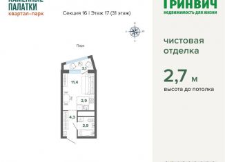 Продажа квартиры студии, 25.6 м2, Екатеринбург, метро Динамо, улица Владимира Высоцкого, 7/3