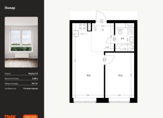 Продается 1-ком. квартира, 34.7 м2, Москва, метро Бибирево, жилой комплекс Полар, 1.5