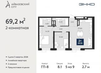 Продаю 2-комнатную квартиру, 69.2 м2, Тюмень, Центральный округ