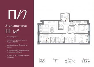 Продам 3-комнатную квартиру, 111 м2, Москва, ВАО