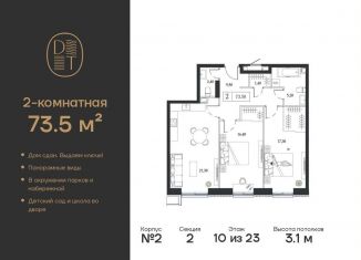 Продается 2-ком. квартира, 73.5 м2, Москва, проспект Андропова, 9/1к2, метро Технопарк