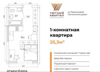 Однокомнатная квартира на продажу, 25.3 м2, Кемерово