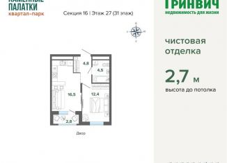 1-ком. квартира на продажу, 41.1 м2, Екатеринбург, улица Владимира Высоцкого, 7/3, Кировский район