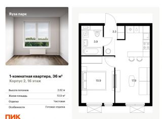 Продам 1-комнатную квартиру, 36 м2, Мытищи, жилой комплекс Яуза Парк, 1