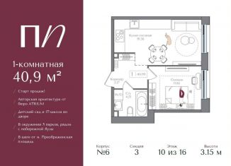 Продается однокомнатная квартира, 40.9 м2, Москва, район Преображенское