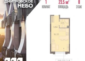 Продается квартира студия, 23.5 м2, Москва, САО