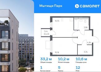 Продаю однокомнатную квартиру, 33.2 м2, Мытищи, ЖК Мытищи Парк, жилой комплекс Мытищи Парк, к5