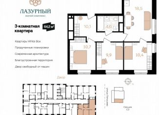 Продам трехкомнатную квартиру, 64.2 м2, Астрахань, Аршанский переулок, 4, ЖК Лазурный