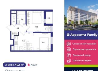 Продается 2-ком. квартира, 40 м2, посёлок Шушары, Чудовская улица, 14к2